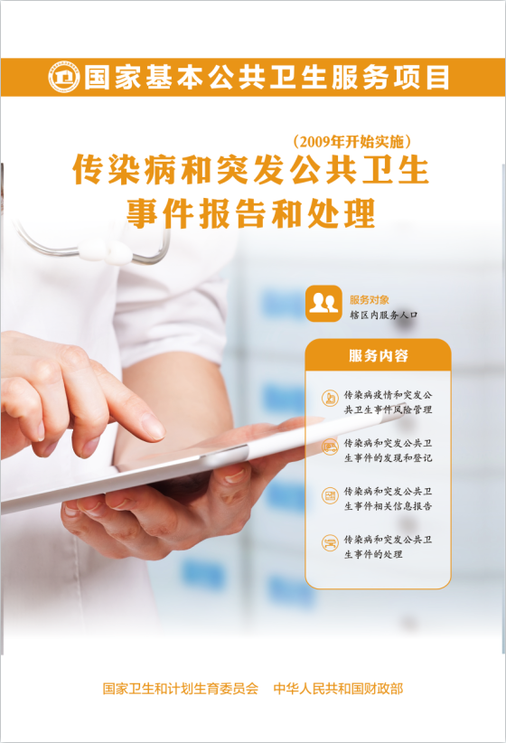 传染病1.png